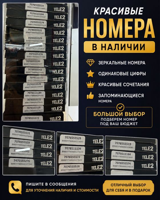 Красивые номера в наличиий