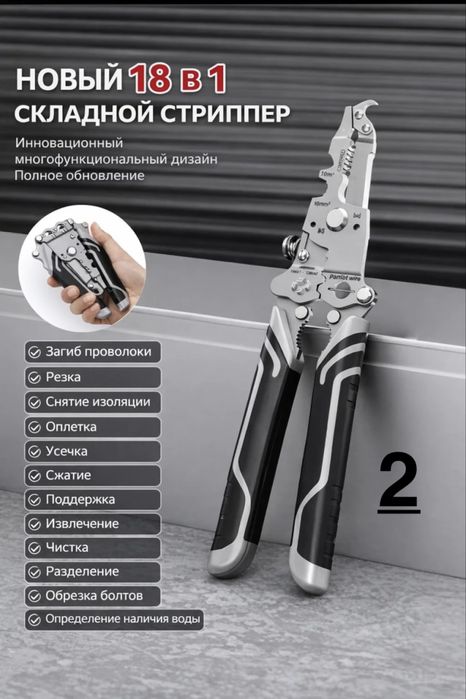 Многофункциональные строительные плоскогубцы