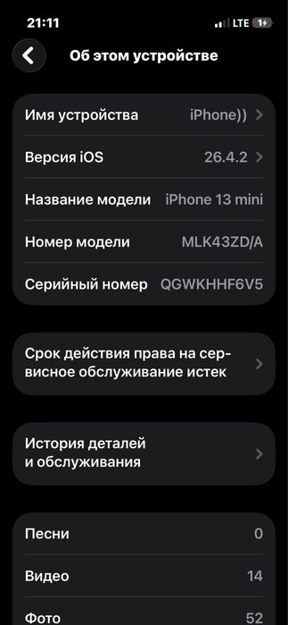 Айфон 13 мини.
