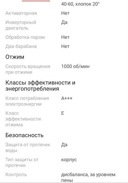 Стиральная машина