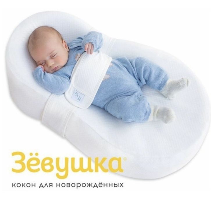 Продам кокон для новорожденных