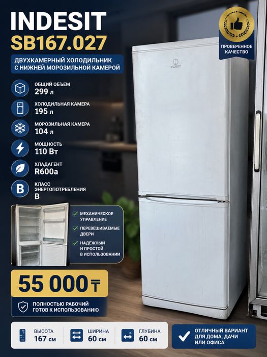 Холодильник Indesit 299 л, двухкамерный, б/у