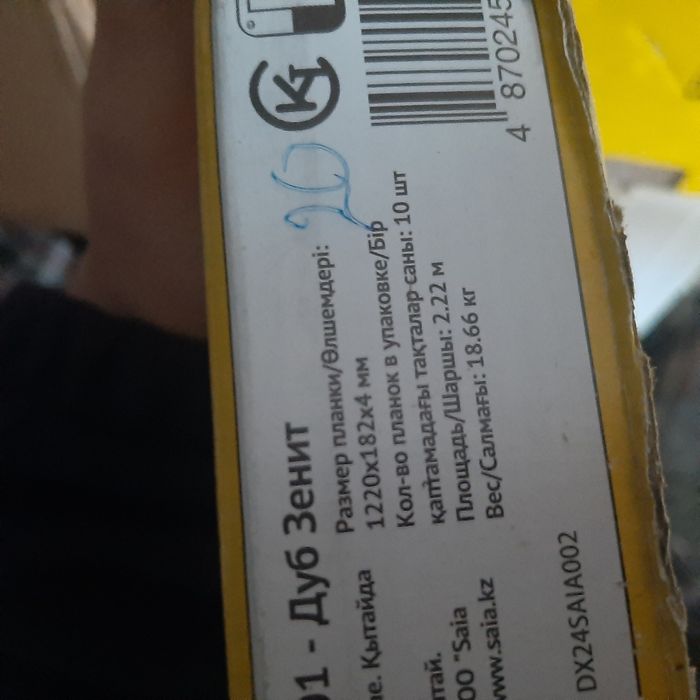 Ламинат 7 упаковок!