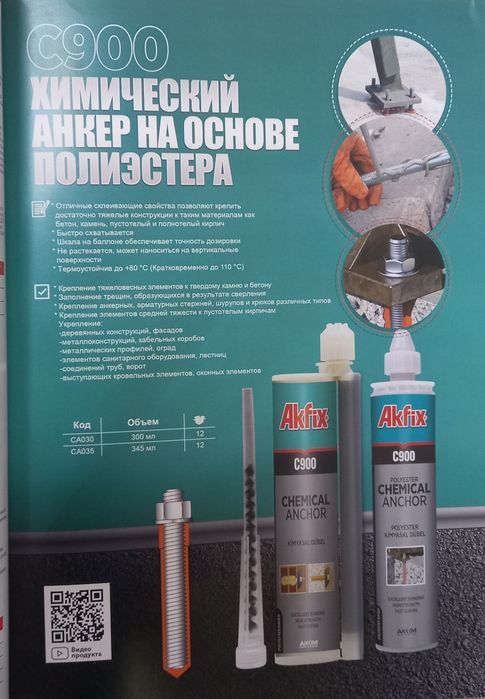 Анкер химический