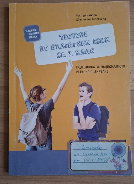 Учебници и учебни помагала, от 7-ми до 12-ти клас