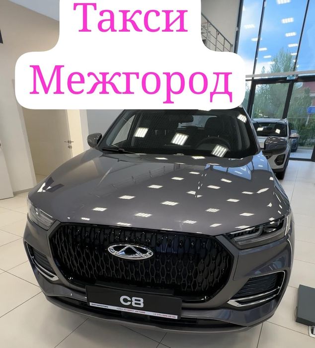 Такси Междугородный