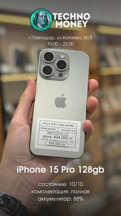 iPhone 15 Pro | Рассрочка | Гарантия