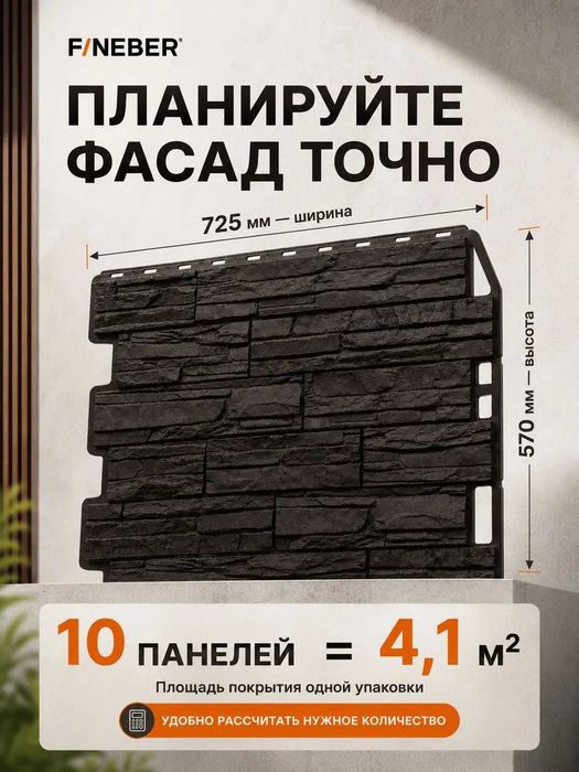 Фасадная панель под камень от компании Fineber