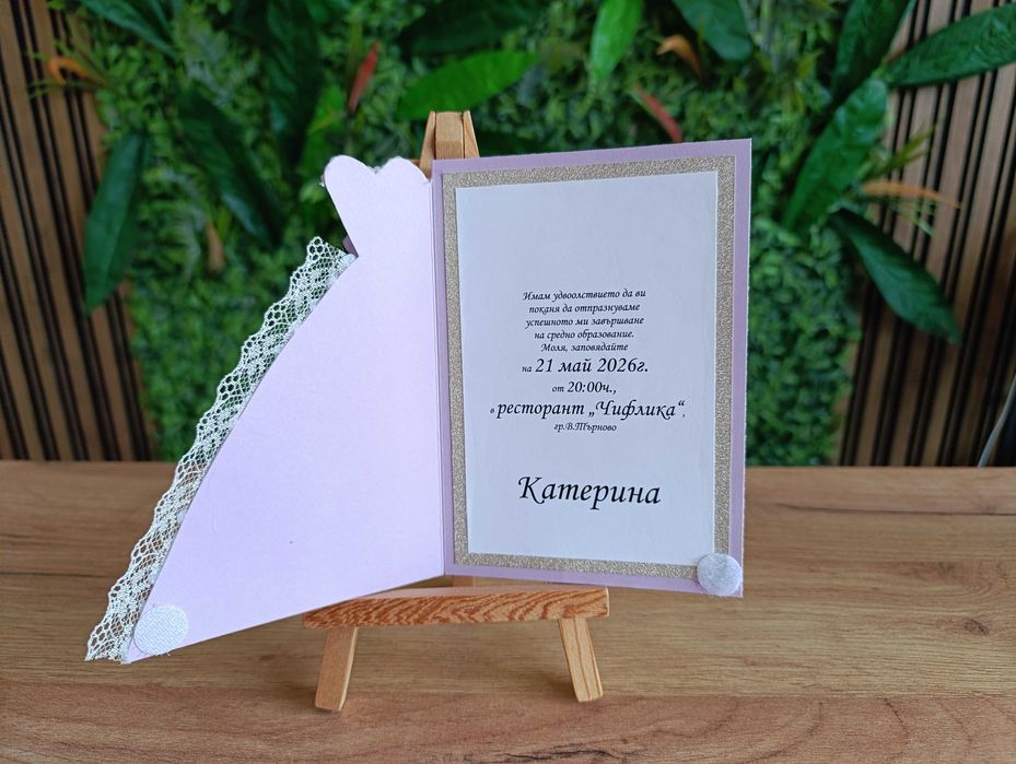 Покана за абитуриенти