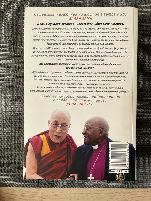 “Книгата на радостта”  и “Кинцуги”