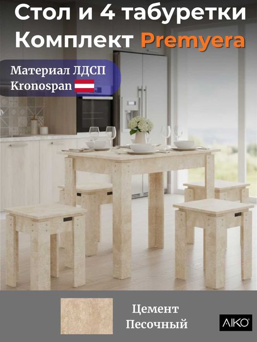 Комплект мебели - 1 стол и 4 стула AIKO | Mebel stol va 4 stul yangi