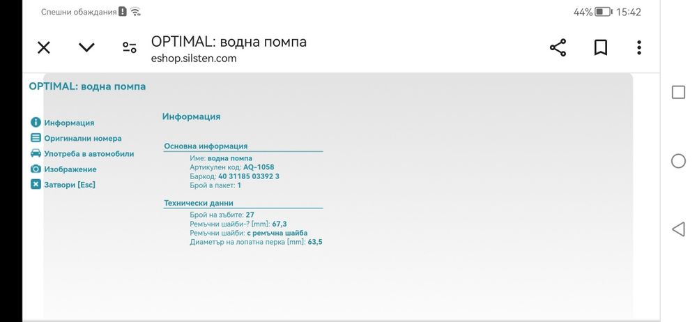 Водна помпа- seat, Volkswagen, SKODA