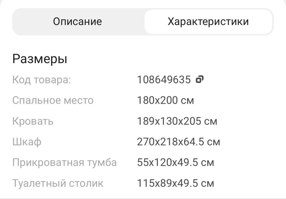 Продам спальный гарнитур