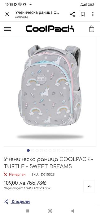 Ученическа раница CoolPack Turtle