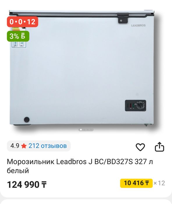 Морозильная камера ( холодильник) 170 л( 65/54 см )