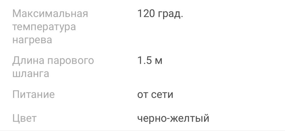 Продаю Пароочиститель