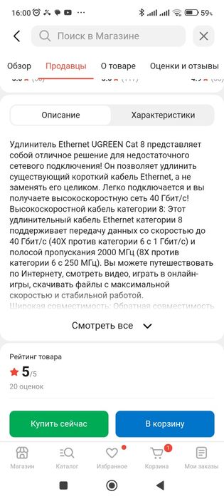 Кабель для интернета.