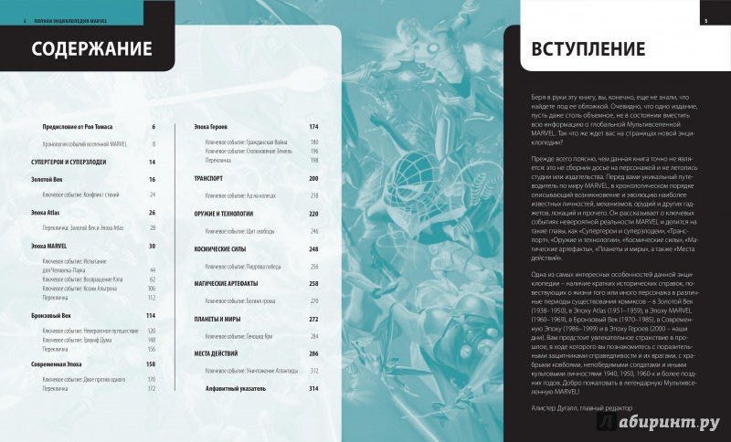 Энциклопедия MARVEL