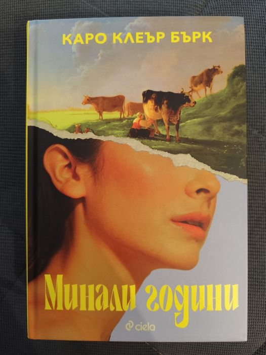Каро Клеър Бърк- Минали години