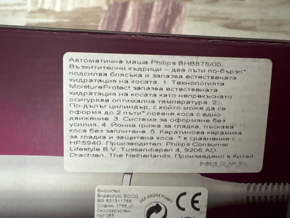 Маша за къдрене philips