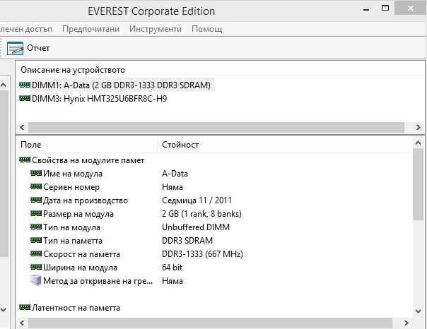РАМ Памет 2 х 2 GB DDR3 1333 MHZ