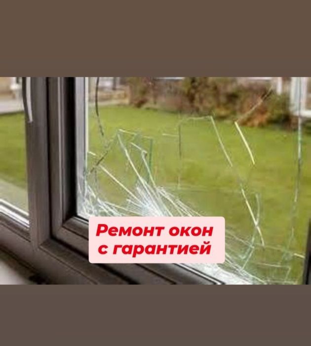 Ремонт окон. Маскитная сетка