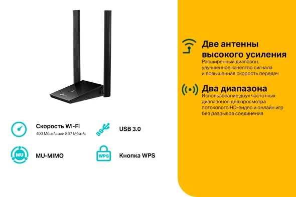 TP-LINK Archer T4U Plus AC1300 высокого усиления с двумя антеннами