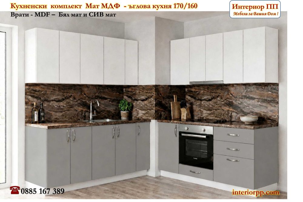 Кухненски комплект Мат 170х160 см - ъглова кухня с врати МДФ в 4 цвята