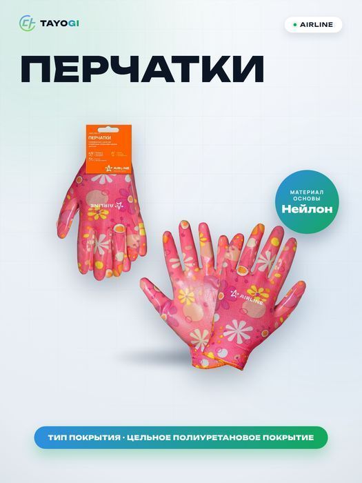 Перчатки женские AIRLINE AWGNW09