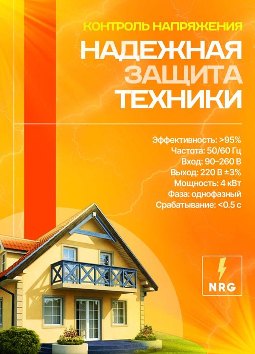 Стабилизатор напряжения NRG-V-5KVA (1-фазный напольный)