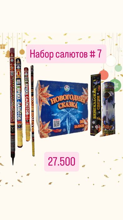 Салюты фейерверк Павлодар