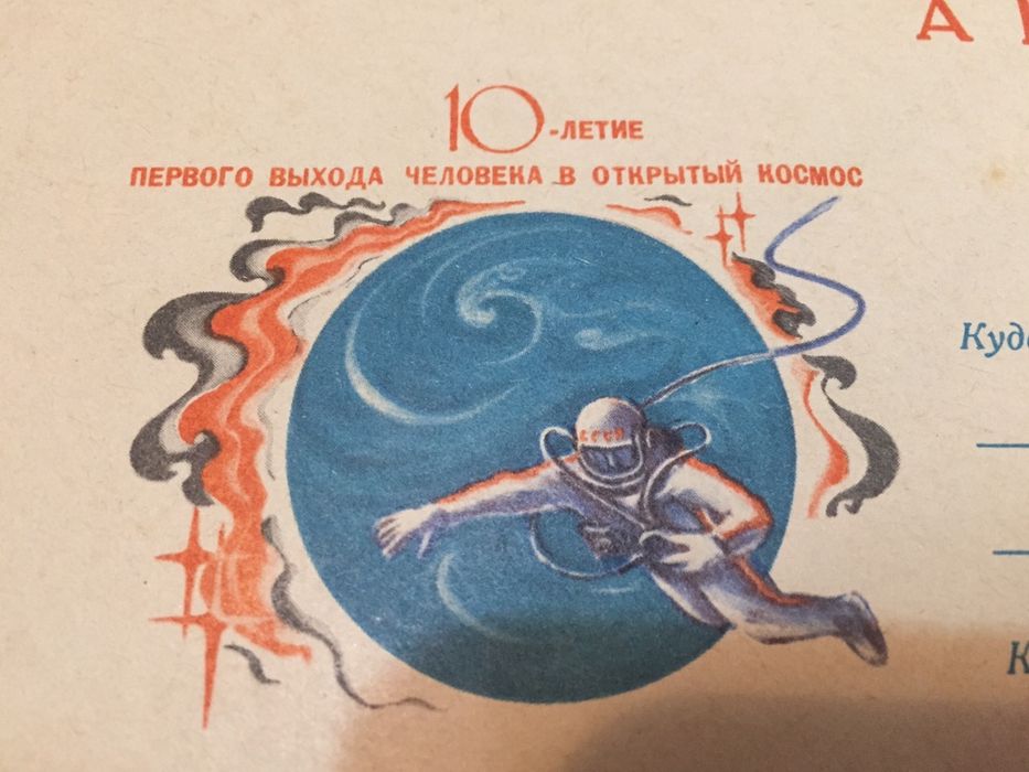 Конверты почтовые СССР