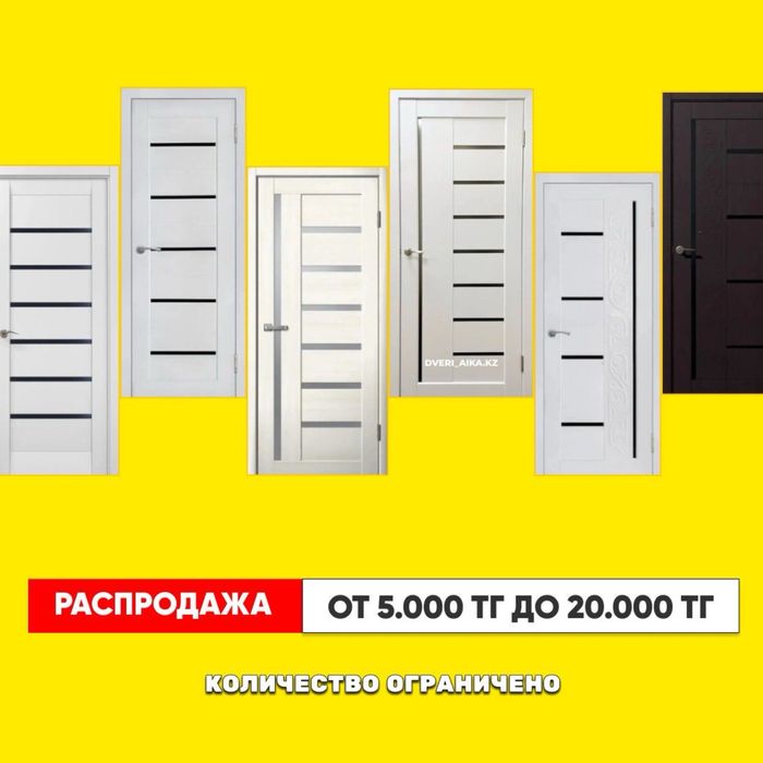 Двери межкомнатные двери РАСПРОДАЖА