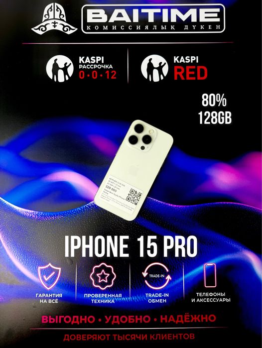 Айфон Iphone 15 Pro | 0-0-12  Рассрочка | Без % | Baitimes