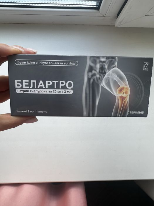 Белартро 20мг/2мл внутрисуставные инъекции в шприце