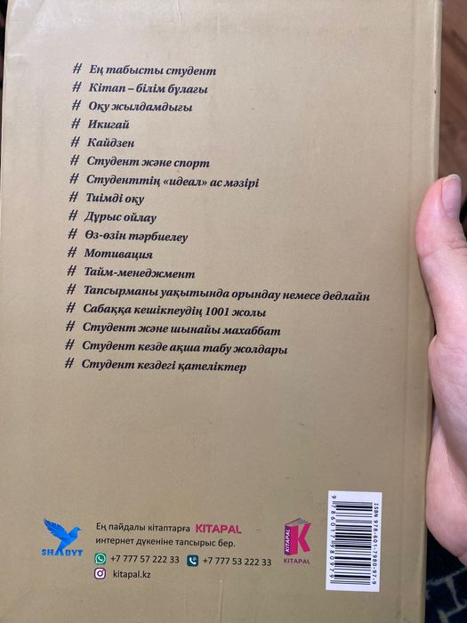 Продам книгу “Студент #1”