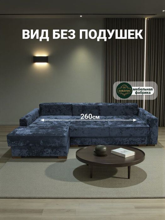 Углавой диван Пума