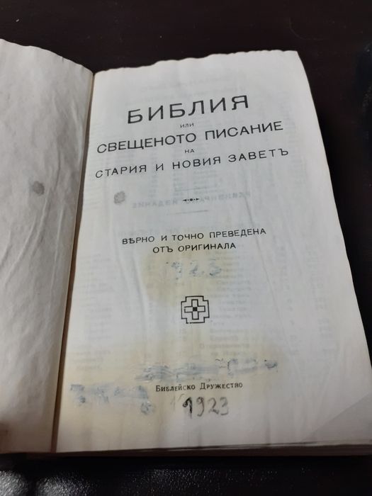 Стари  библии българска и  2бр.гръцки