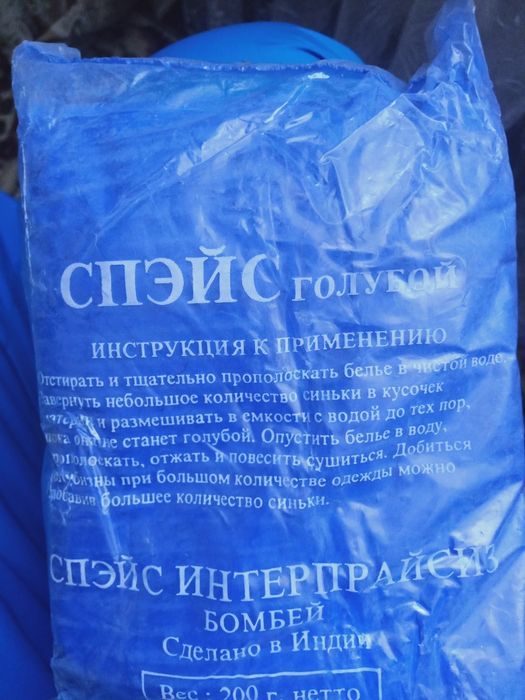 Синька ( ультрамарин голубой) для стирки