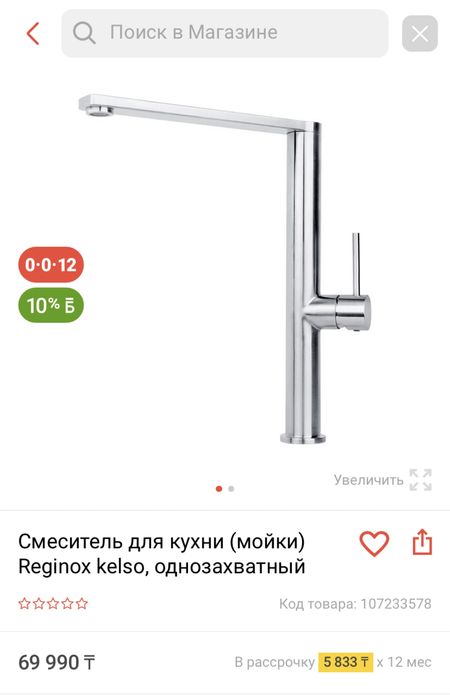 Кухонный смеситель Reginox