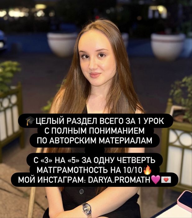 Репетитор по математике