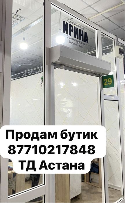 Продам бутик Ирина - Ansicht 2