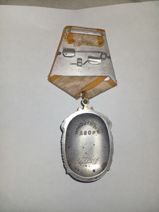 Медаль знак почета