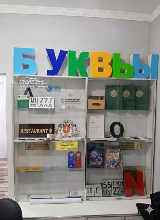 Reklama Boʻrtma harflar bannerlar