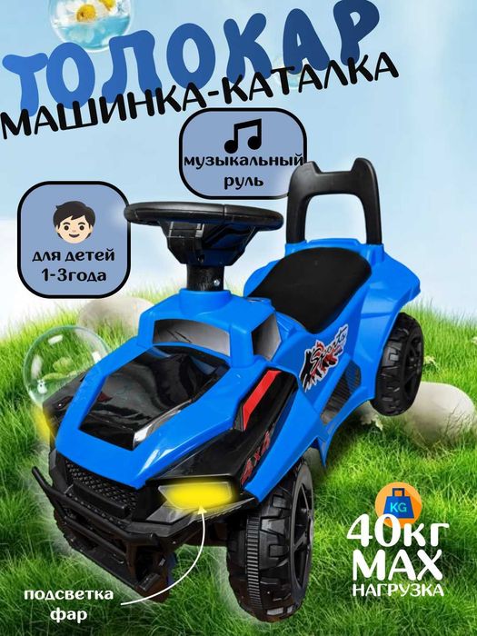 Толокар для детей