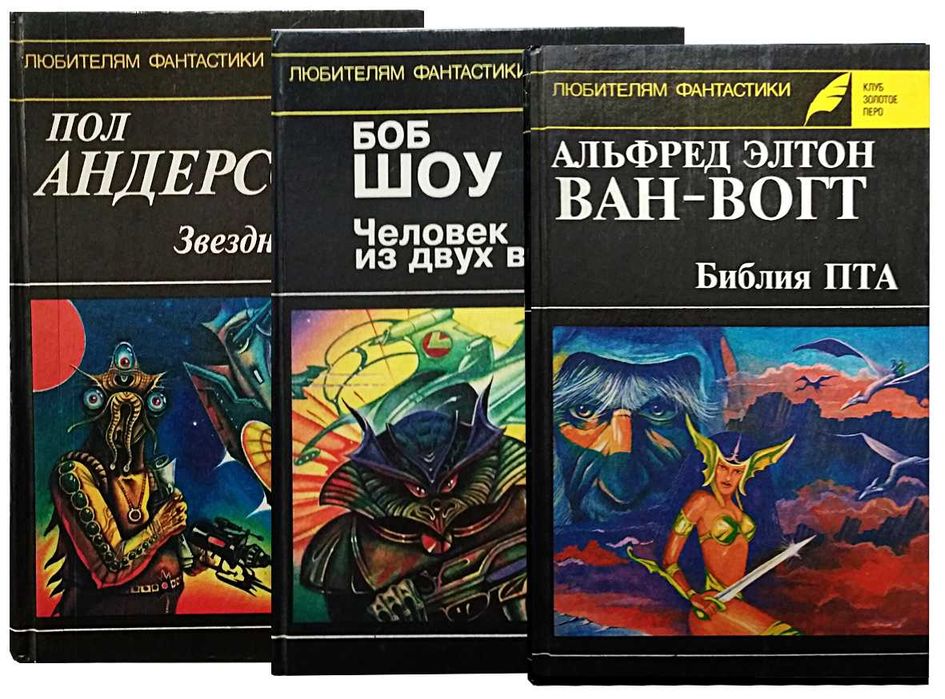 Научная фантастика