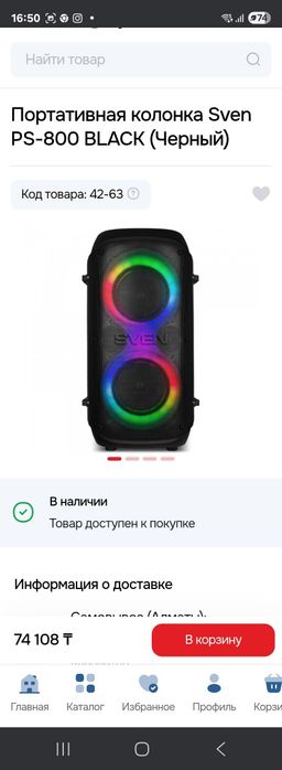 Аудисистема Sven