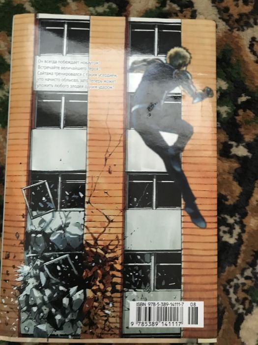 Манга/one punch man том1