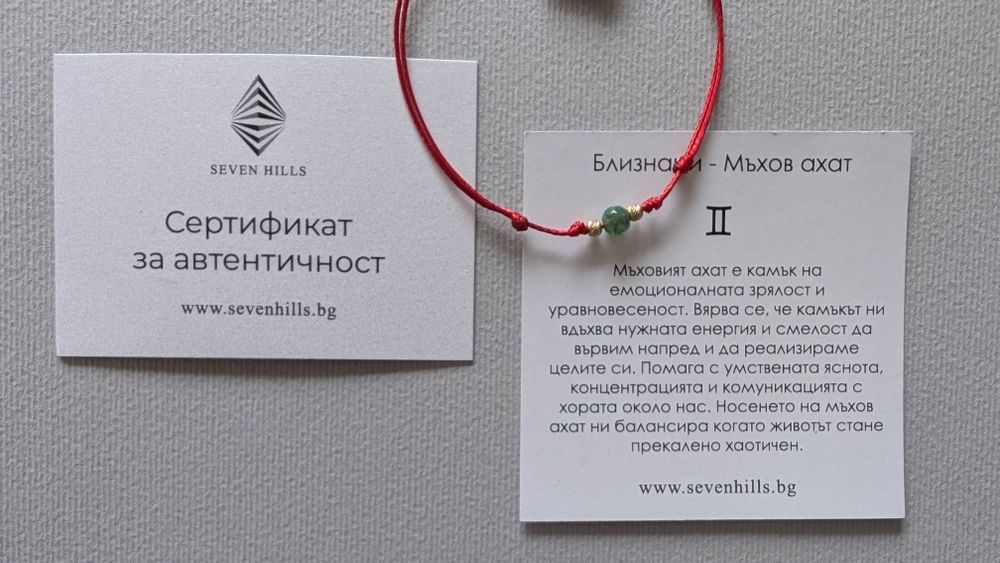 Гривна за зодия Близнаци