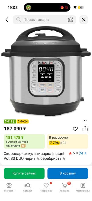 Продам супер скороварку instapot пользоыалась 1раз